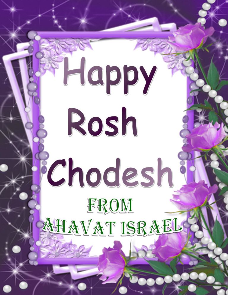 Happy Rosh Chodesh Sivan! Ahavat Israel Shul
